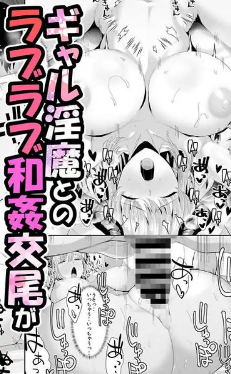 ギャルサキュバスに搾精されるだけの簡単なお仕事(d_743164)ページ015