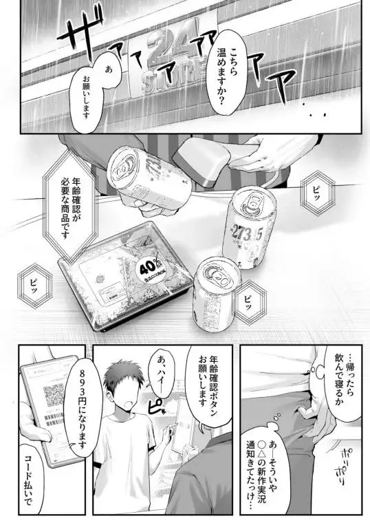 拾った猫がギャルで極道の娘だった話(d_743314)ページ004