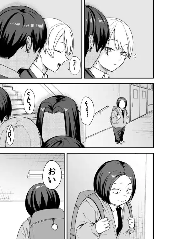 オタクの僕が一軍ギャルと付き合えるまでの話3(d_743392)ページ003