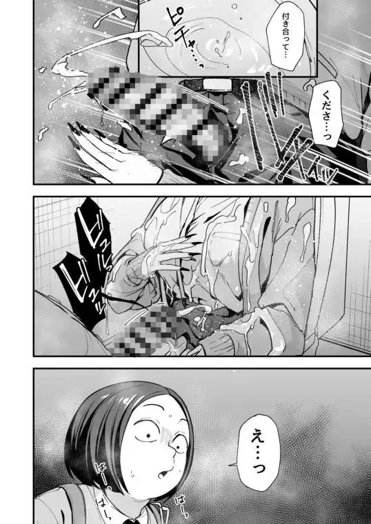 オタクの僕が一軍ギャルと付き合えるまでの話3(d_743392)ページ009