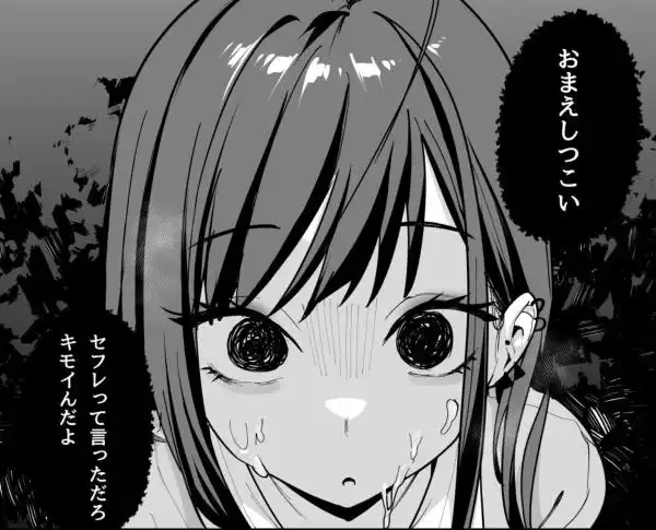 オタクの僕が一軍ギャルと付き合えるまでの話3(d_743392)ページ010