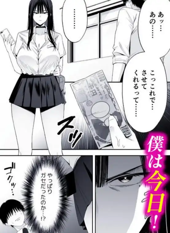 鷹井さんは1000円でヤラせてくれるらしい(d_743646)ページ003