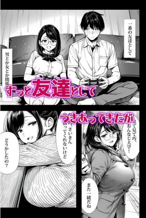 むっちり成長した幼馴染みと友達セックスする話(d_743733)ページ002