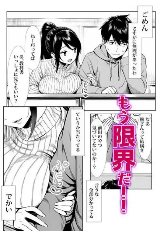むっちり成長した幼馴染みと友達セックスする話(d_743733)ページ003