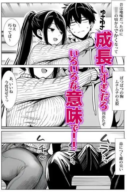 むっちり成長した幼馴染みと友達セックスする話(d_743733)ページ004