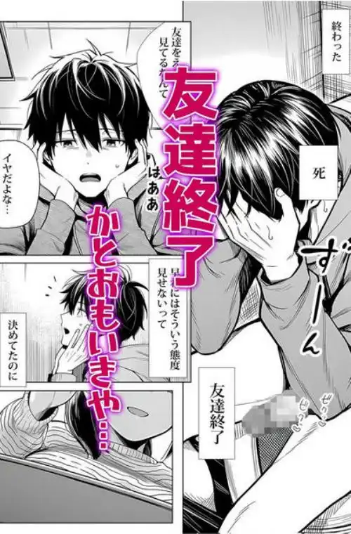 むっちり成長した幼馴染みと友達セックスする話(d_743733)ページ007