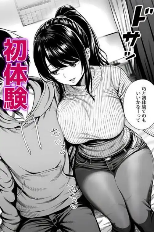 むっちり成長した幼馴染みと友達セックスする話(d_743733)ページ009