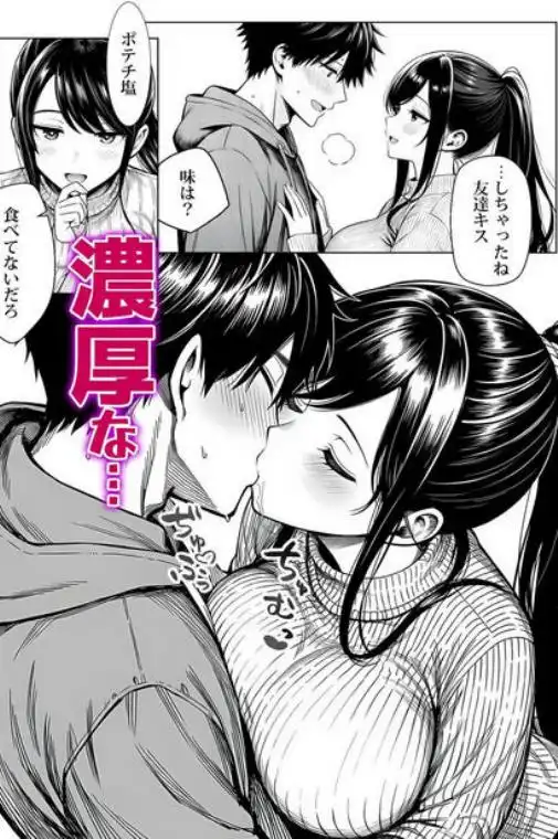 むっちり成長した幼馴染みと友達セックスする話(d_743733)ページ011
