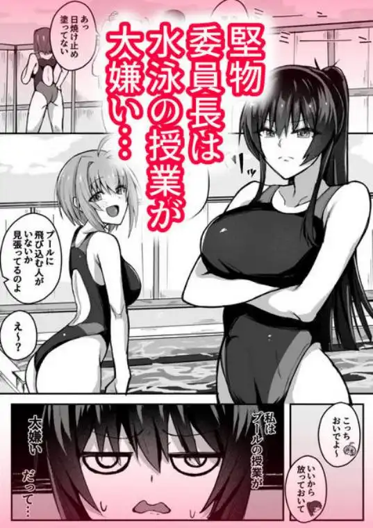 ふたなり委員長は友達に欲情したくない！(d_743750)ページ001