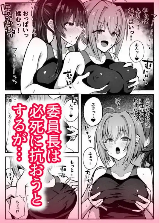 ふたなり委員長は友達に欲情したくない!(d_743750)ページ006