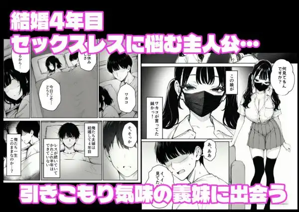 妻とセックスレスの僕が地雷系ギャルの義妹に誘惑されて射精管理される話(d_744232)ページ001