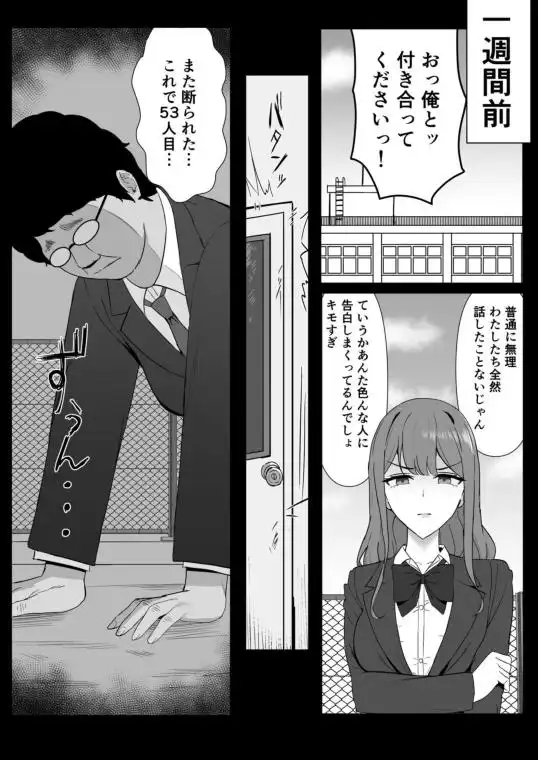 無表情幼馴染がキモオタに奪われてらぶらぶべろちゅーえっちしていた(d_744994)ページ003