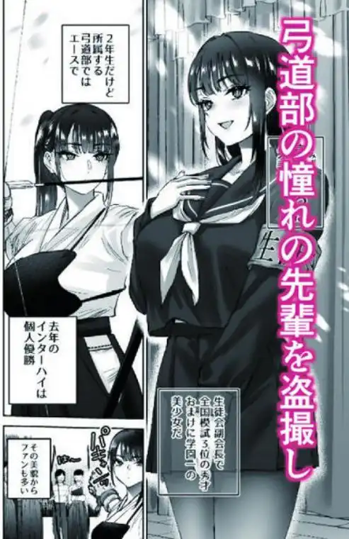 実はむっつり弓道部の先輩が俺にだけHをシかけてくる(d_745050)ページ001