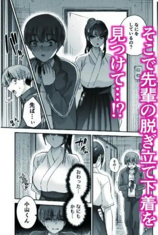 実はむっつり弓道部の先輩が俺にだけHをシかけてくる(d_745050)ページ004