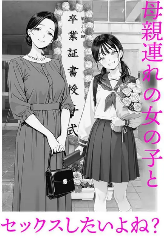卒業まで我慢してた3年間分の精液を、卒業したての彼女の小さな子宮に全部中出ししていいよね？(d_745667)ページ001