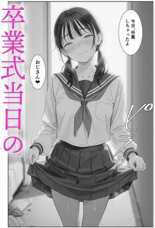 卒業まで我慢してた3年間分の精液を、卒業したての彼女の小さな子宮に全部中出ししていいよね?(d_745667)ページ003