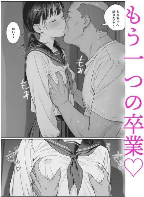 卒業まで我慢してた3年間分の精液を、卒業したての彼女の小さな子宮に全部中出ししていいよね?(d_745667)ページ004