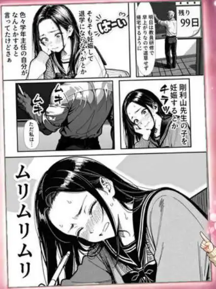 100日後に妊娠する女子校生 ～十条麗華編～(d_745985)ページ005