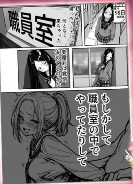 100日後に妊娠する女子校生 ～十条麗華編～(d_745985)ページ007