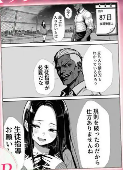 100日後に妊娠する女子校生 ～十条麗華編～(d_745985)ページ012