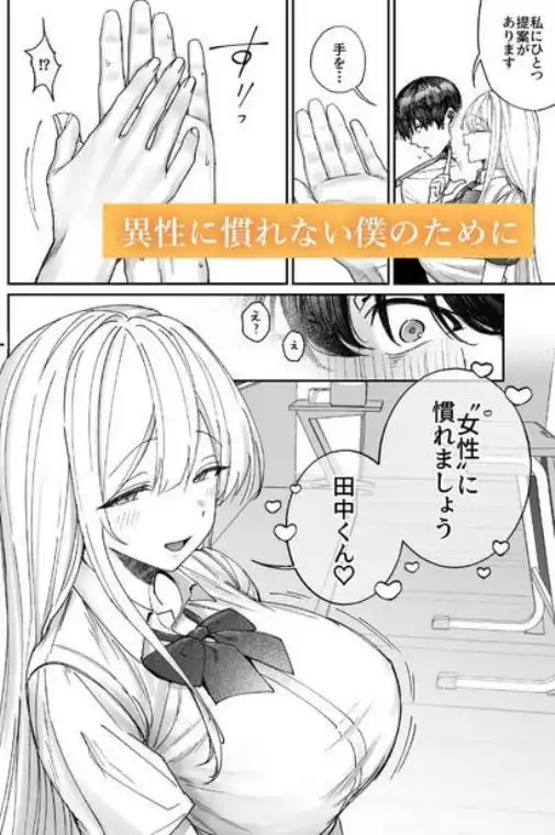 清楚系保健委員は異常に優しい(d_746108)ページ003