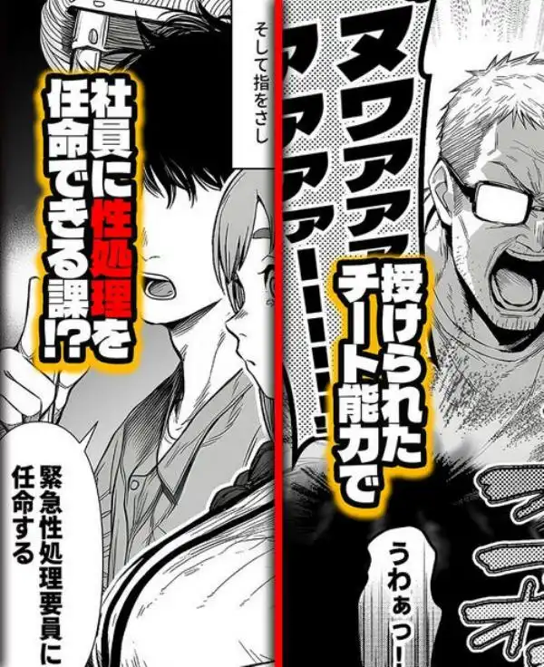 チート人事任命権！！僕が君に役割あ～げる(d_746112)ページ003