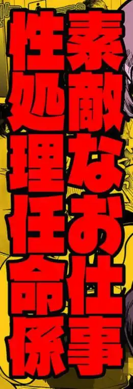 チート人事任命権！！僕が君に役割あ～げる(d_746112)ページ016