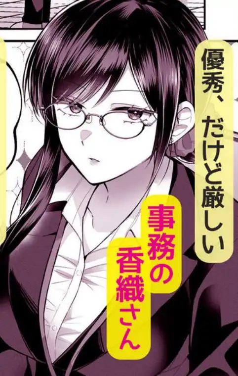 地味メガネで巨乳な事務のお姉さんが実は超絶痴女のどエロい女でした。(d_746148)ページ001