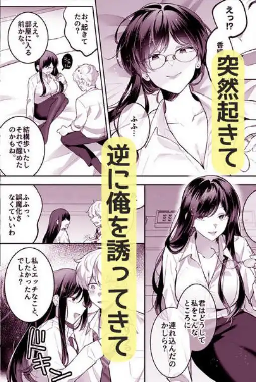 地味メガネで巨乳な事務のお姉さんが実は超絶痴女のどエロい女でした。(d_746148)ページ005