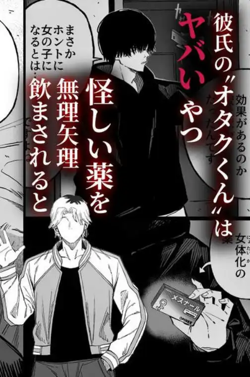 寝取り男をメスにする(d_746219)ページ005