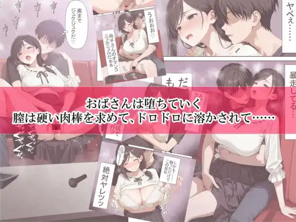 バイト先の清楚なおばさん(38歳) おばさんだってセックスしたいッ! 硬いチンポで子宮を付いてッ(d_746359)ページ002