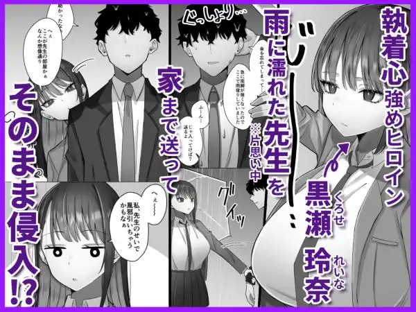 教え子のダウナーギャルに湿度高めに攻め落とされちゃう話(d_746711)ページ001