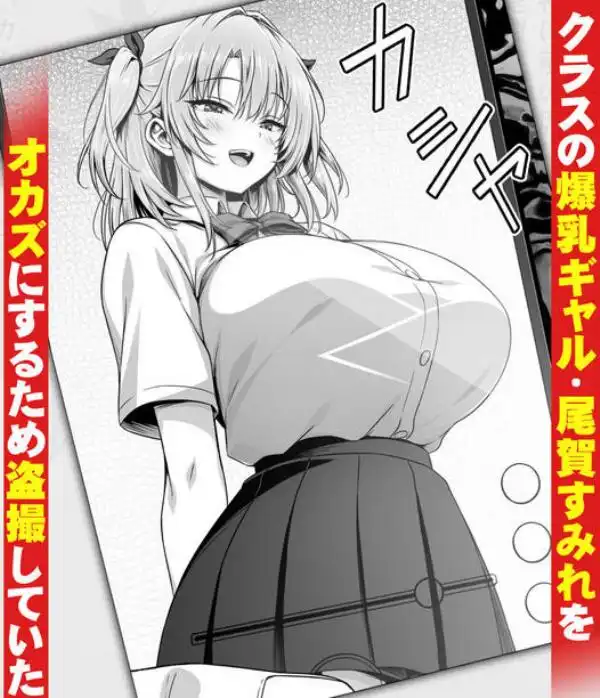 撮った女をデリヘル嬢にできる神アプリ -俺の事が嫌いな爆乳ギャルに恋人プレイで処女を捧げさせた-(d_746768)ページ002
