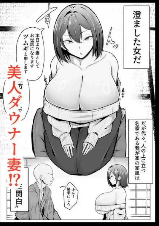 ダウナー人妻は亭主関白夫をワカラせる(d_746823)ページ002