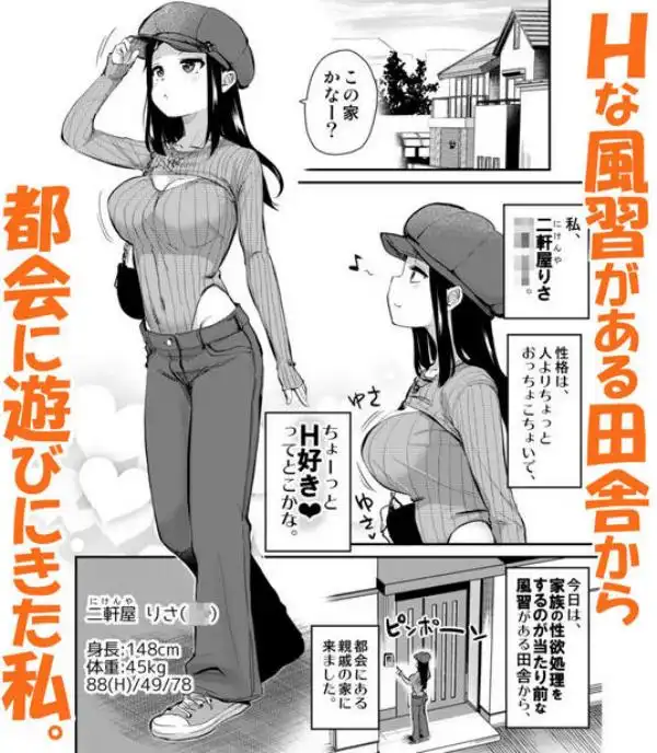 Hな風習がある田舎からきた私は、都会のほうがHだと思った。(d_746851)ページ002