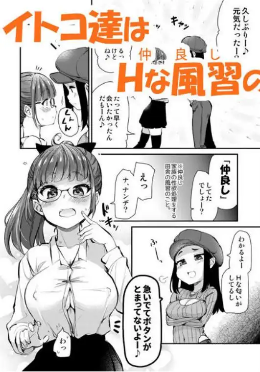 Hな風習がある田舎からきた私は、都会のほうがHだと思った。(d_746851)ページ003