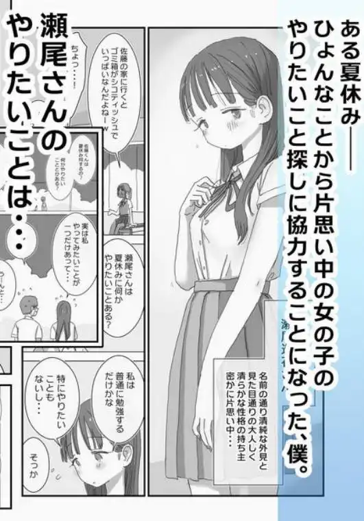 とある夏休みの膣内放尿練習日誌――僕の大好きな瀬尾さんを小便器として使用した28日間(d_746887)ページ001
