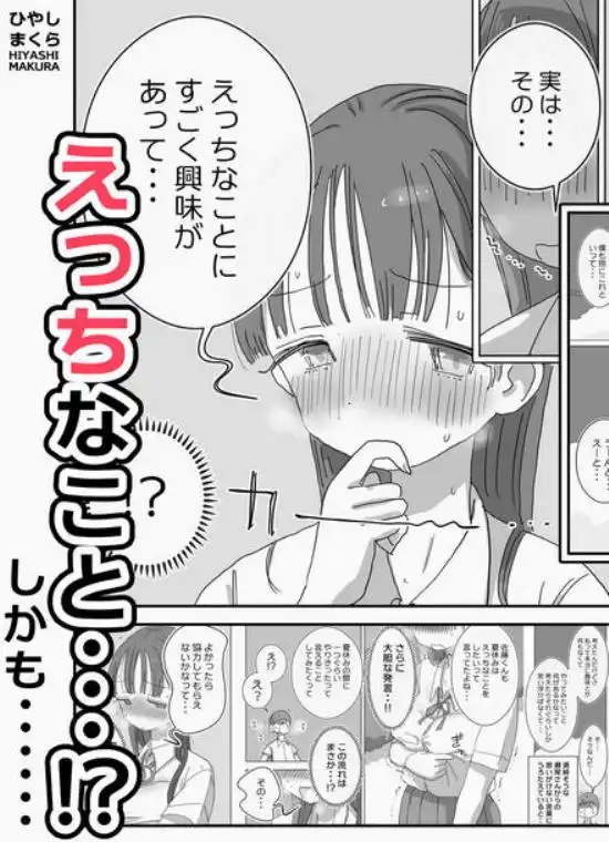 とある夏休みの膣内放尿練習日誌――僕の大好きな瀬尾さんを小便器として使用した28日間(d_746887)ページ002