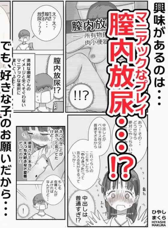 とある夏休みの膣内放尿練習日誌――僕の大好きな瀬尾さんを小便器として使用した28日間(d_746887)ページ003