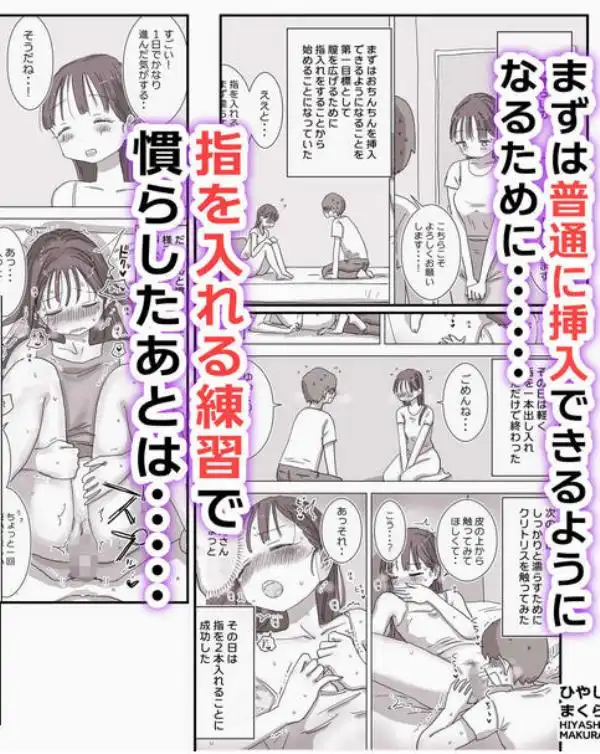 とある夏休みの膣内放尿練習日誌――僕の大好きな瀬尾さんを小便器として使用した28日間(d_746887)ページ007