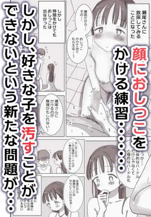 とある夏休みの膣内放尿練習日誌――僕の大好きな瀬尾さんを小便器として使用した28日間(d_746887)ページ010