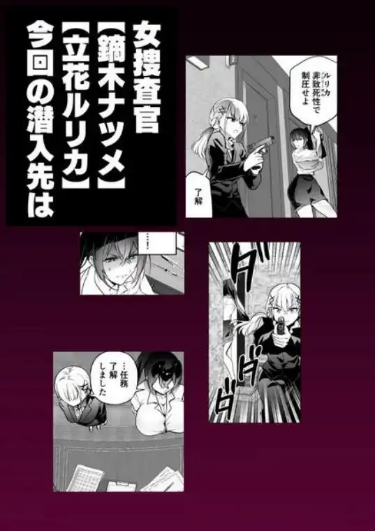 潜入堕兎ナツメ【前編】～エリート女捜査官が裏カジノの罠にハメられゲス客のオナホになる話～(d_747095)ページ001