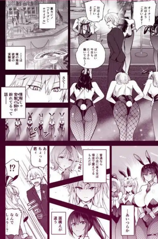 潜入堕兎ナツメ【前編】～エリート女捜査官が裏カジノの罠にハメられゲス客のオナホになる話～(d_747095)ページ003