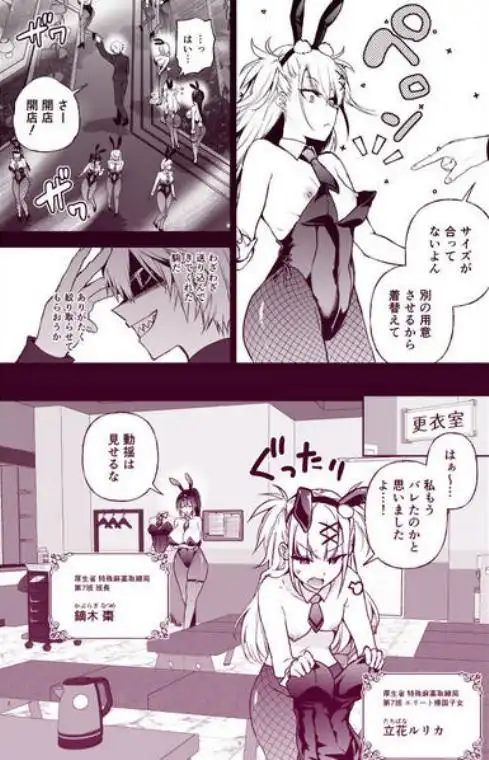 潜入堕兎ナツメ【前編】～エリート女捜査官が裏カジノの罠にハメられゲス客のオナホになる話～(d_747095)ページ004