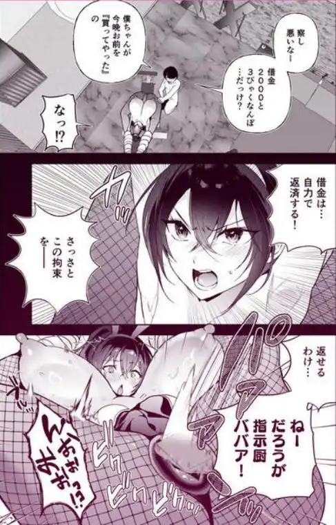 潜入堕兎ナツメ【前編】～エリート女捜査官が裏カジノの罠にハメられゲス客のオナホになる話～(d_747095)ページ008