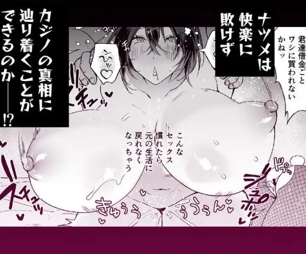 潜入堕兎ナツメ【前編】～エリート女捜査官が裏カジノの罠にハメられゲス客のオナホになる話～(d_747095)ページ015