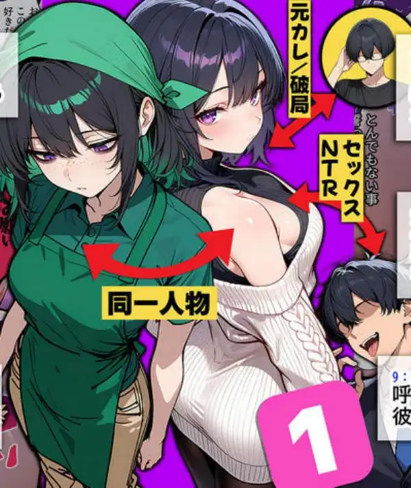 地味でブスだと思ってた新人清掃員の裏垢特定 粘着SEXで彼氏と別れさせた物語 VIP 総集編(d_747101)ページ001