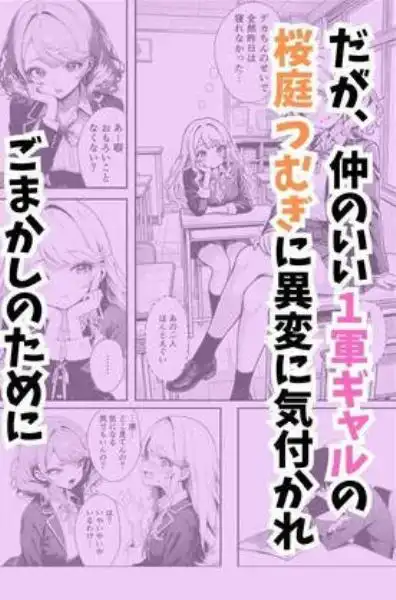 保健室で陰キャの巨根を見てしまった一軍ギャル、落としに行ったら全部バレてた上に後輩に寝取られる(d_747146)ページ005