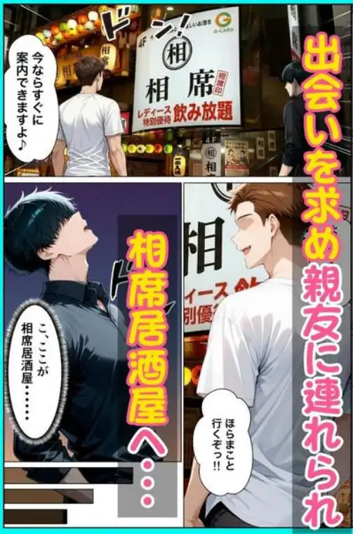 相席居酒屋で出会ったダウナーギャルと朝まで本能剥き出しイチャラブセックス(d_747373)ページ002