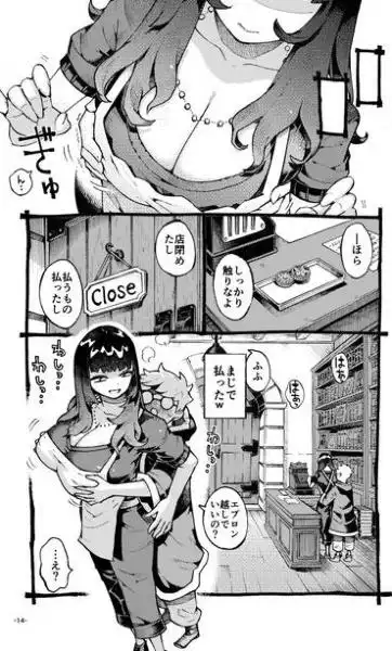 ダウナー魔導書書店員パパ活中(d_747681)ページ010